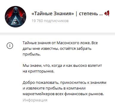 тайные знания степень 32 телеграмм канал