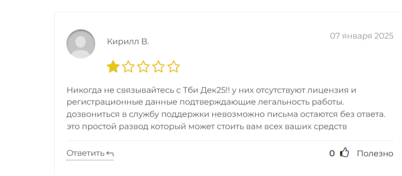 tbi dec25 отзывы