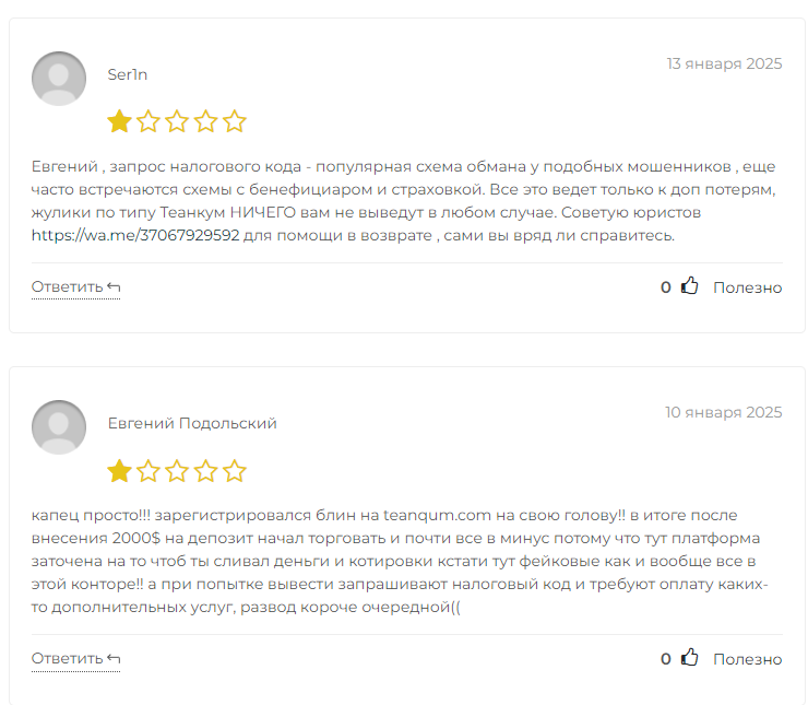 teanqum брокер