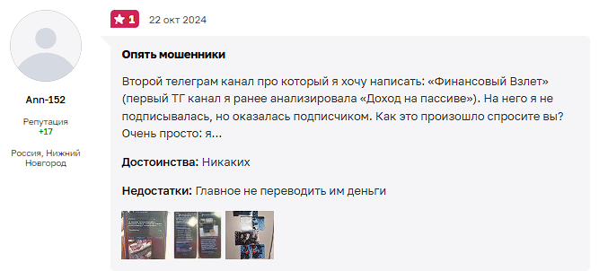 тг канал финансовый взлет отзывы