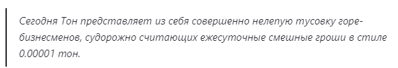 тонплэйс
