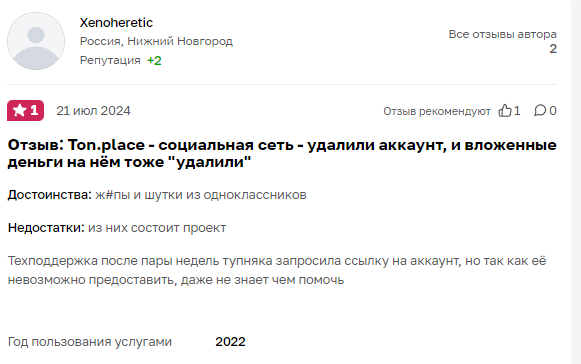 тонплейс рф отзывы