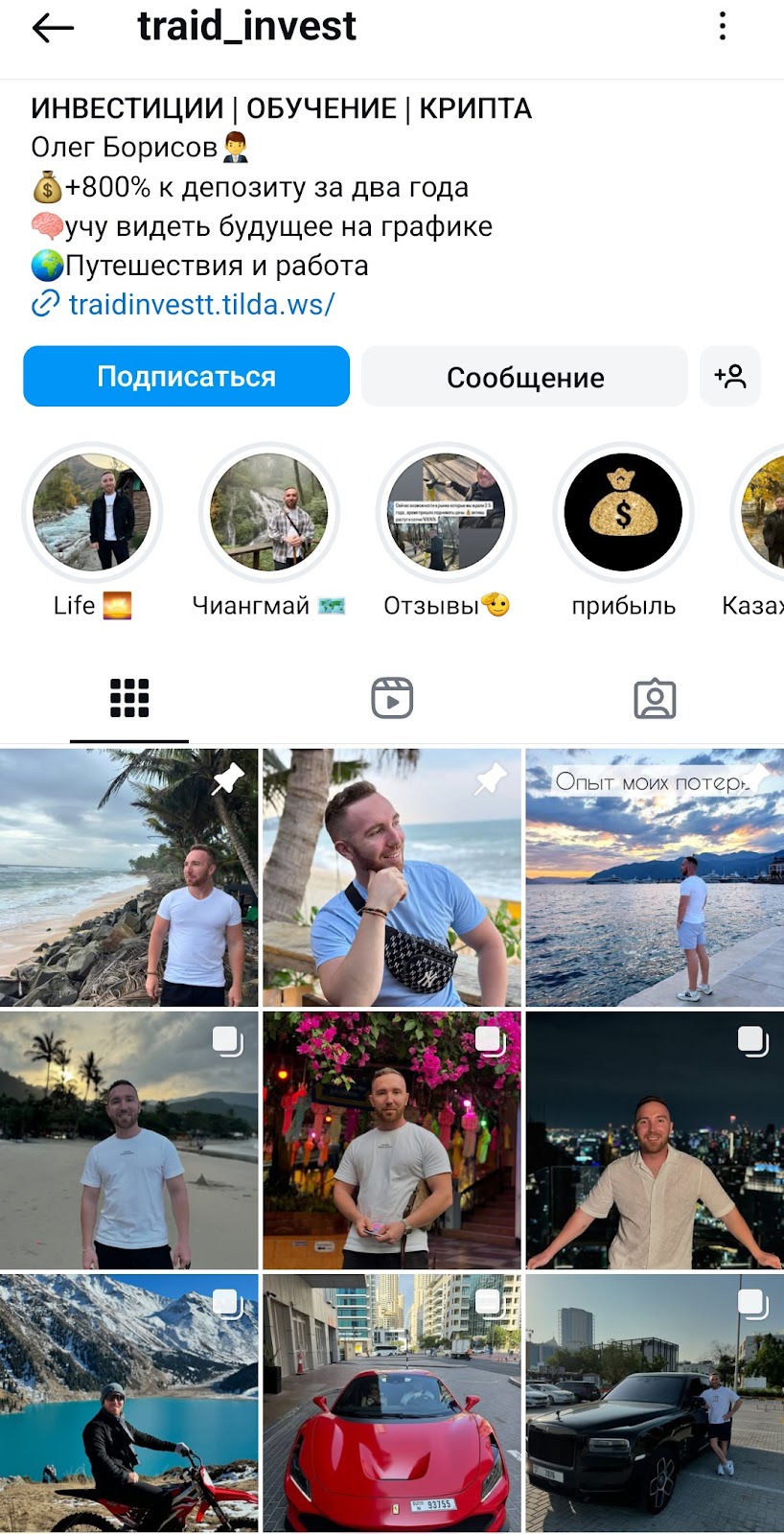 traid invest слив
