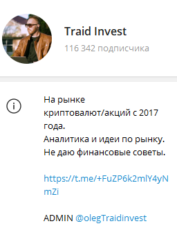 traid invest телеграм