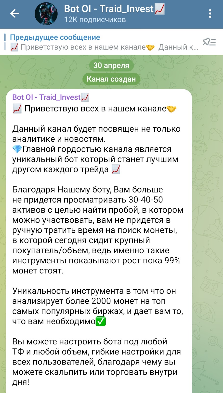 traid invest телеграм
