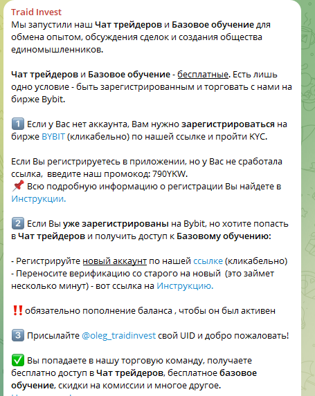 трайд инвест тг