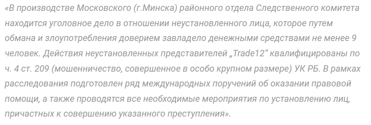 трейд 12 отзывы