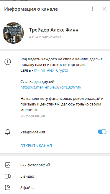 трейдер алекс финн отзывы