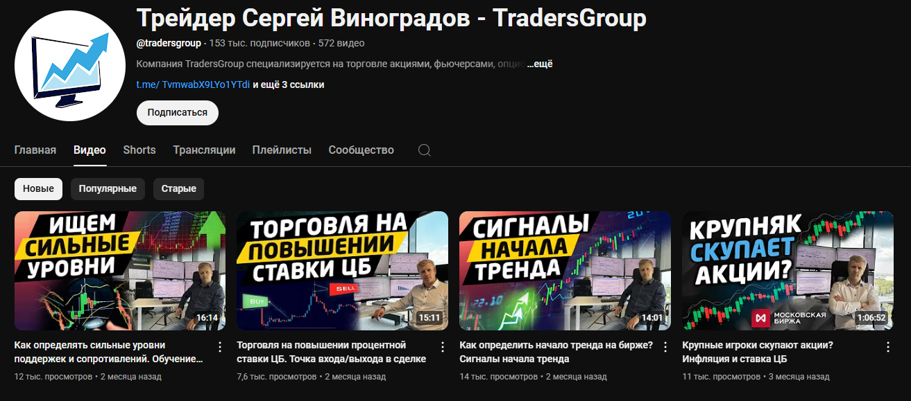 трейдерс групп
