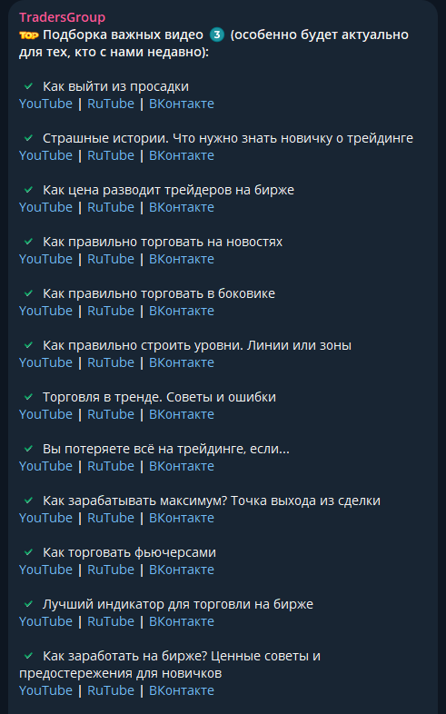 трейдерс групп