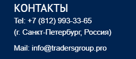 трейдерс групп