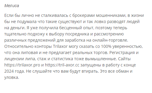 trilaxor pro отзывы