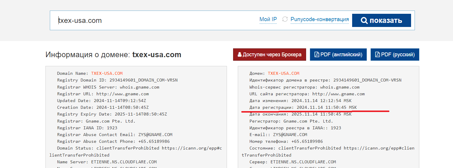 txex разоблачение