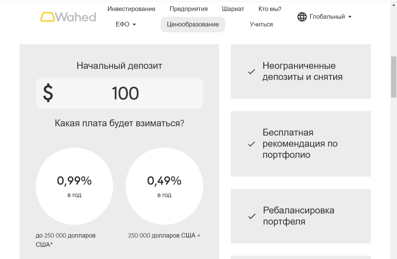 вахед инвест
