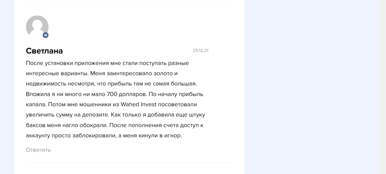 вахед инвест