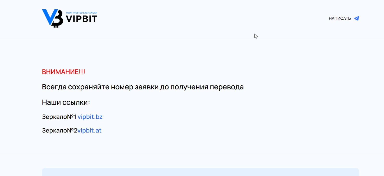 vipbit tg обменник отзывы