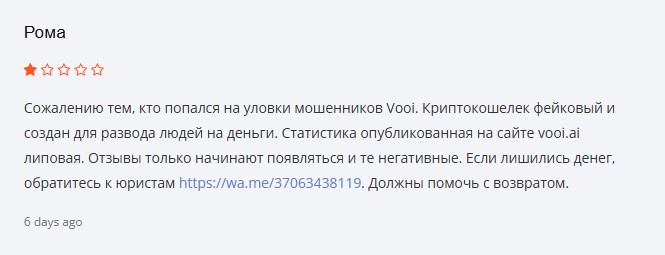 vooi ai отзывы