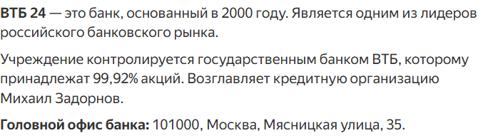 втб 24 отзывы клиентов