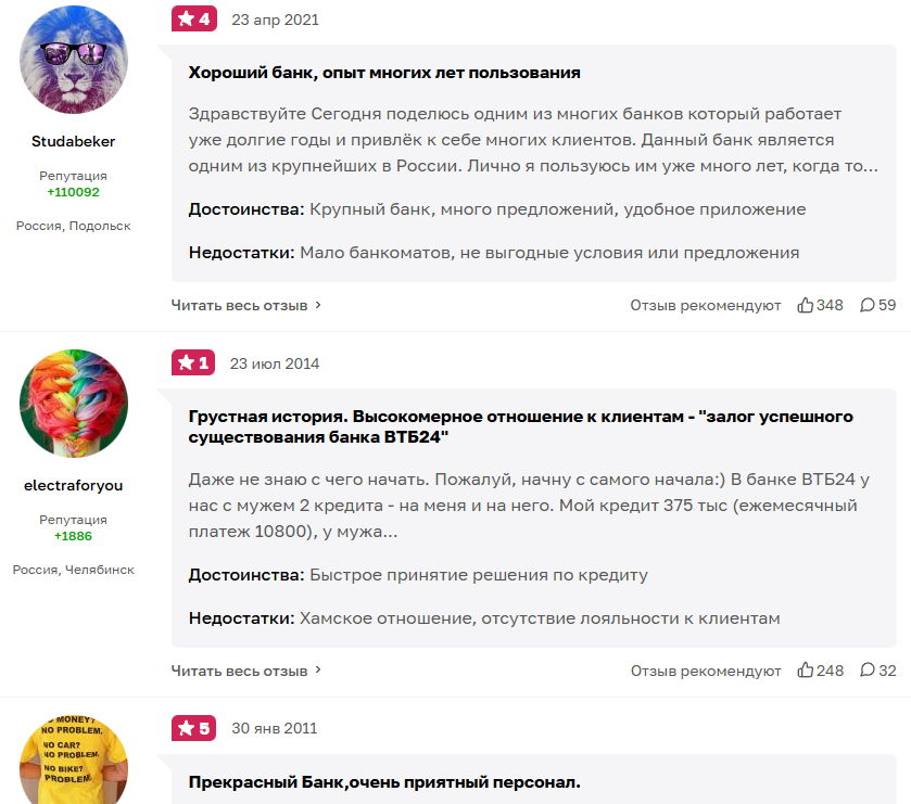 втб 24 отзывы клиентов