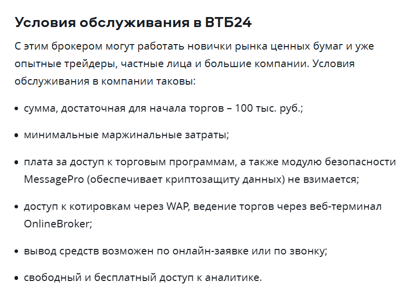 втб 24 отзывы
