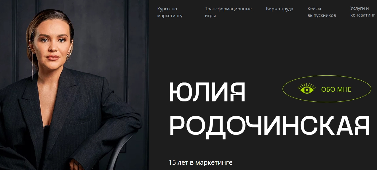 юлия родочинская
