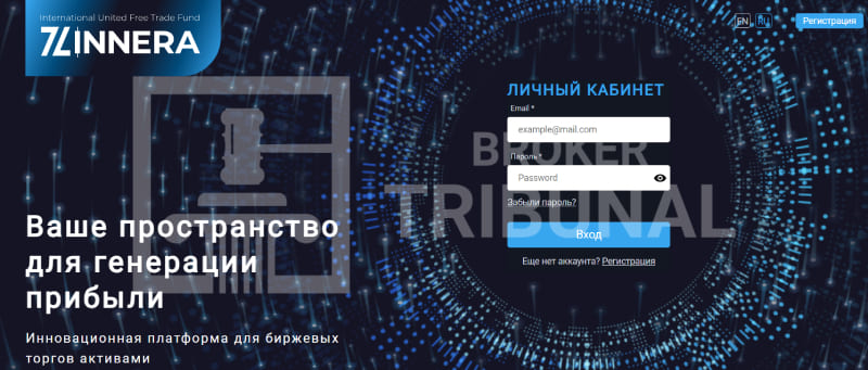 зинера