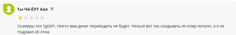 1gold1 com скам обменник отзывы