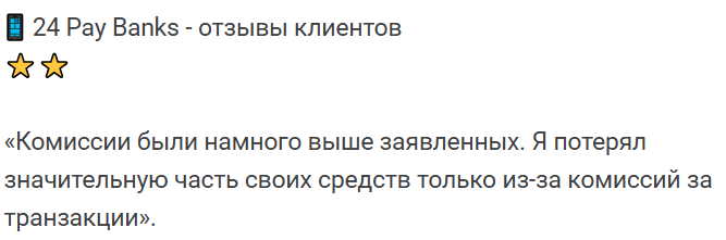 24 пей банк