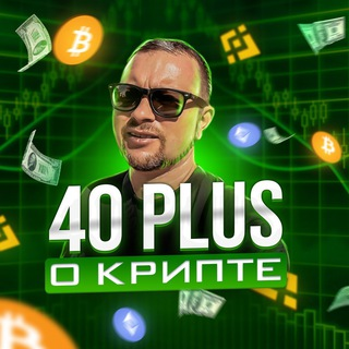 40plus о Крипте