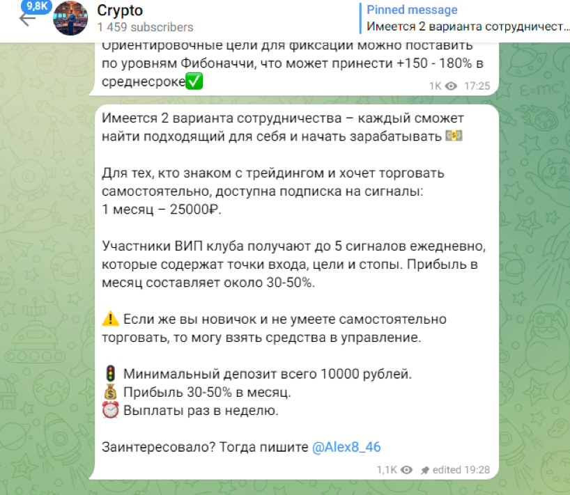 Александр Crypto отзыв