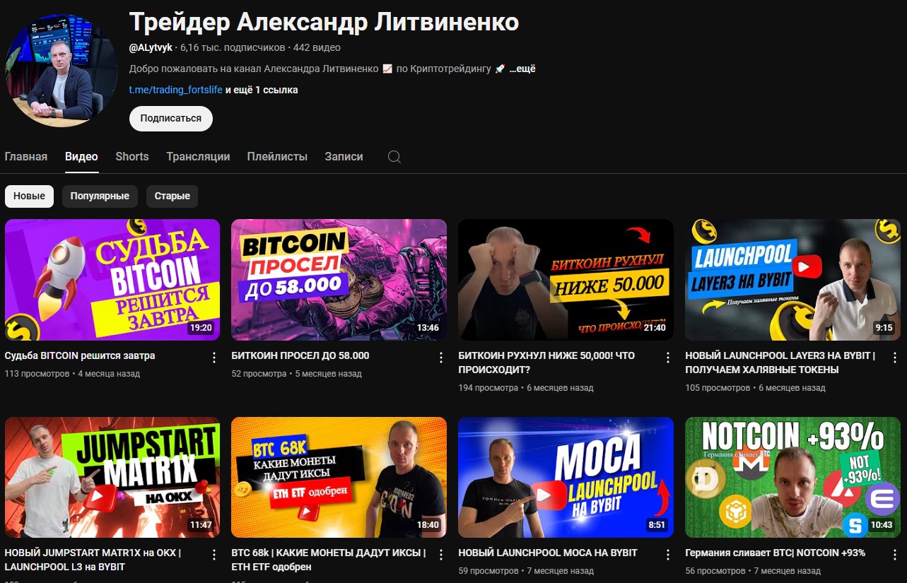 александр литвиненко трейдер