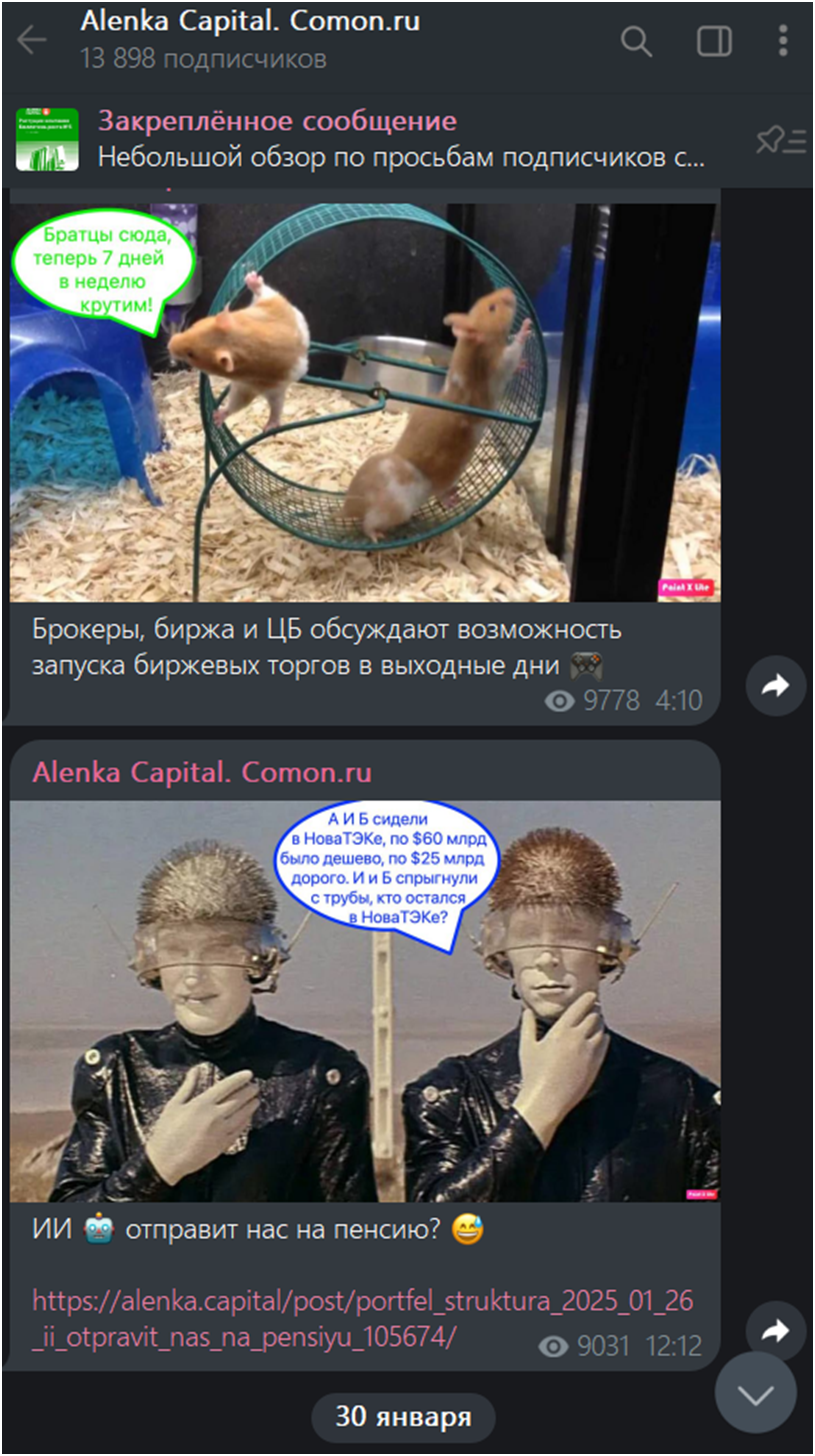 аленка капитал комон