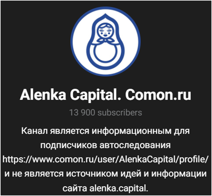 аленка капитал комон ру