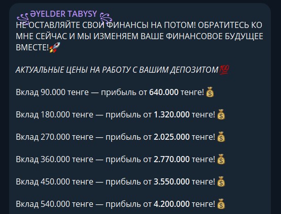 алма тюлемисова telegram трейдер