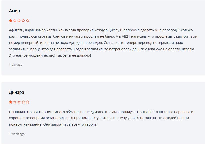 alt21 app обман alt21 app обман
