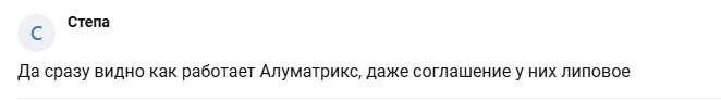 alumatrux