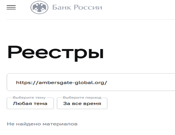 ambersgate отзывы