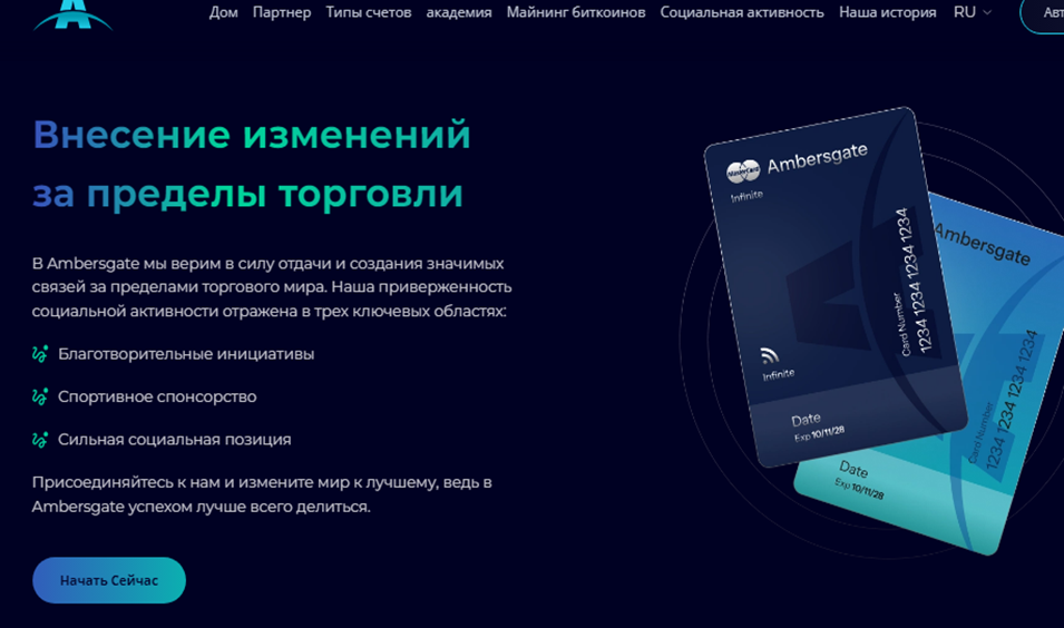 ambersgate трейдинг