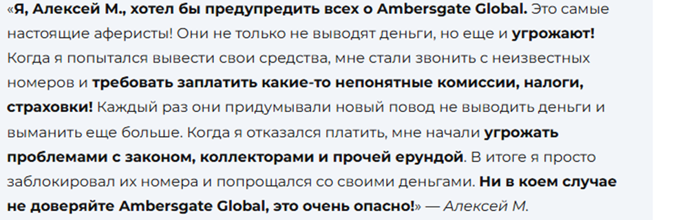 Амберсгейт