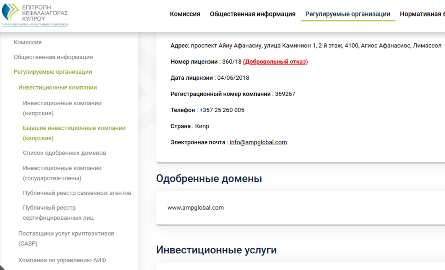 АМП Глобал клиринг
