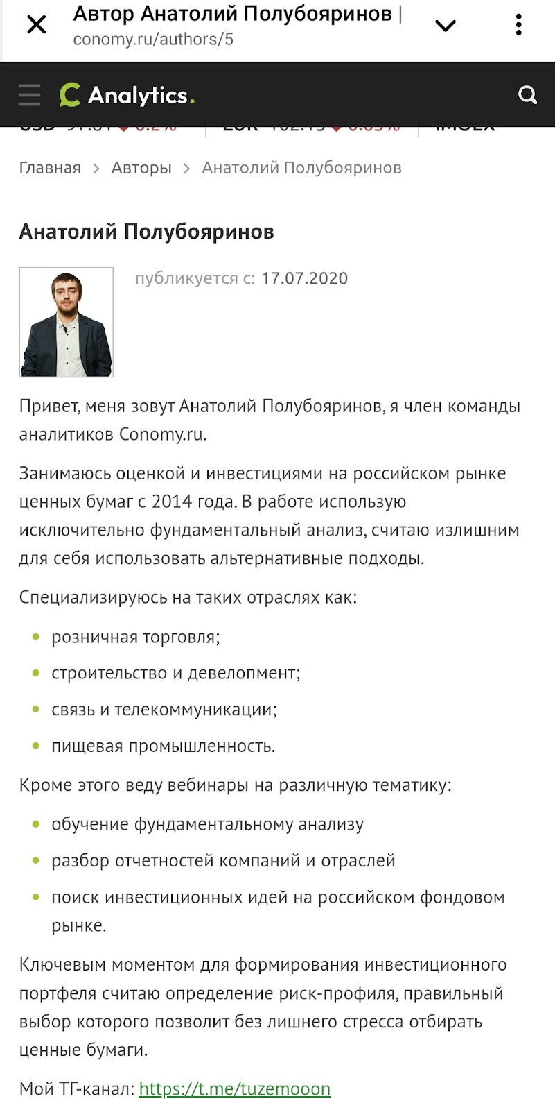 анатолий полубояринов