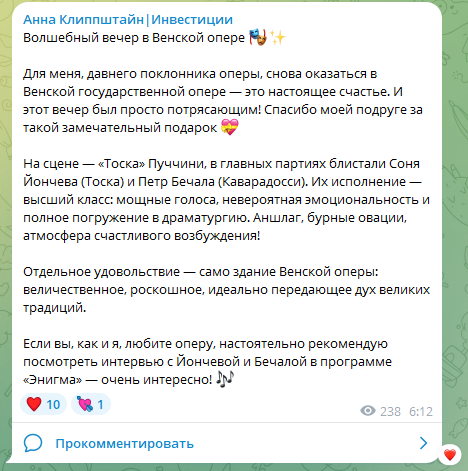 анна клиппштайн инвестиции отзывы