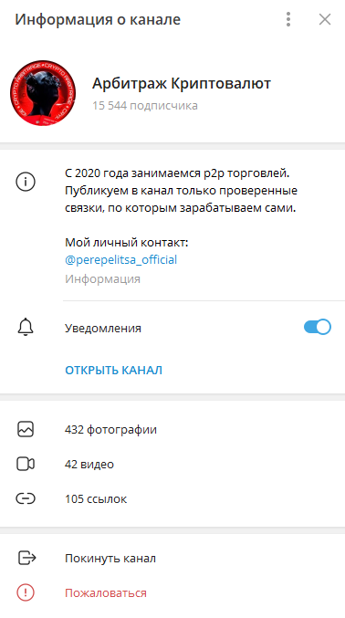 арбитраж криптовалют максим перепелица