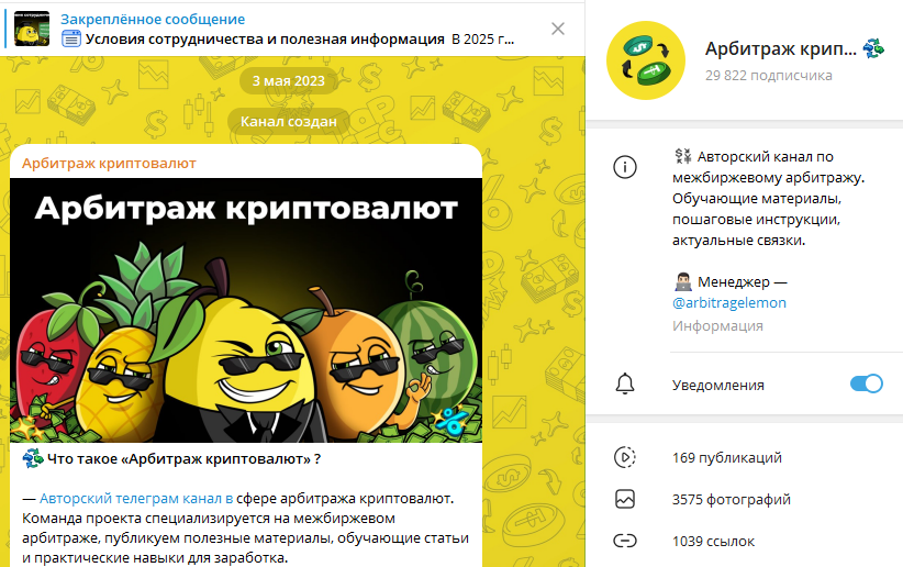арбитраж криптовалют телеграмм канал