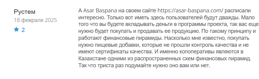 asar baspana com отзывы
