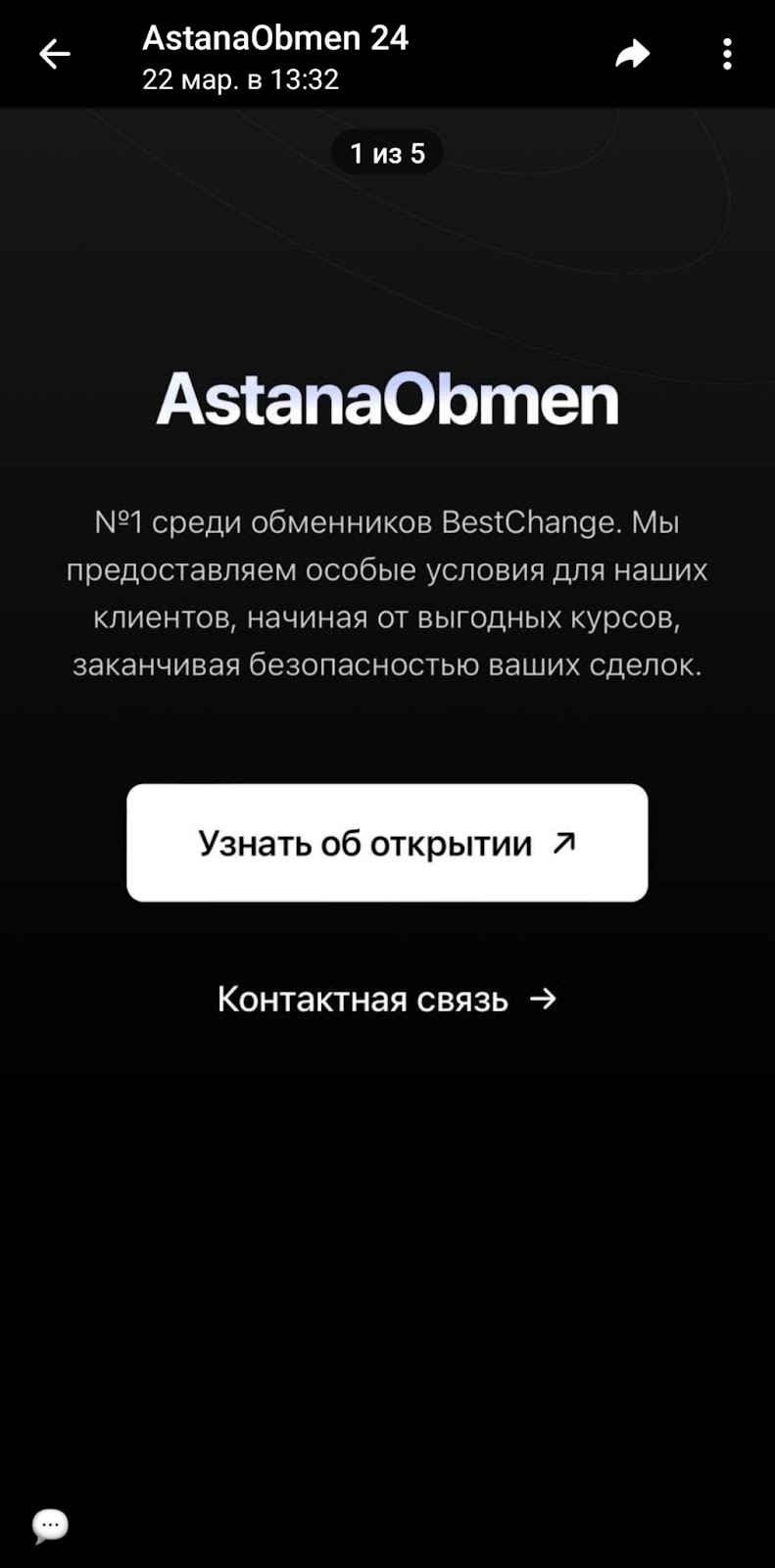 astana exch