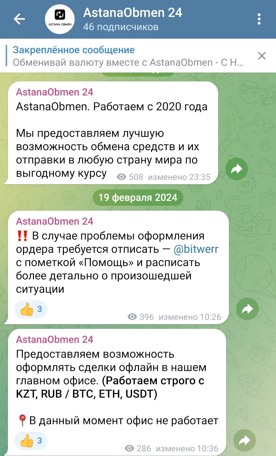 Astana exchange