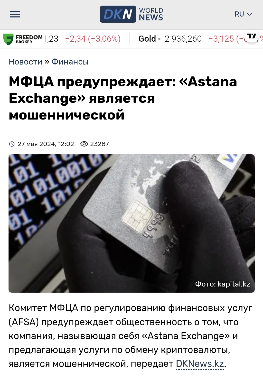AstanaObmen 24