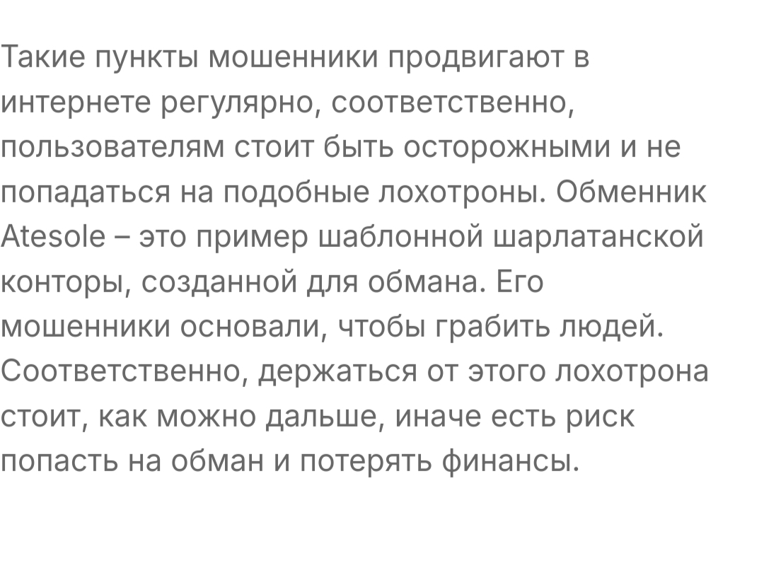 AteSole com развод