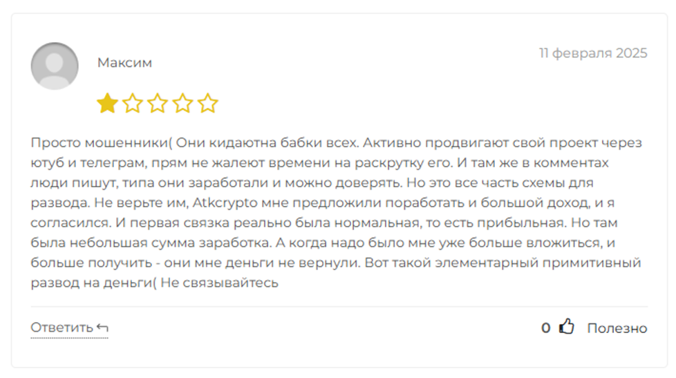 atkcrypto проверка обман